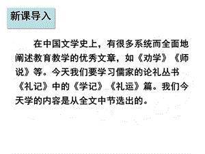 部编本八年级语文下册《礼记》二则ppt课件.ppt