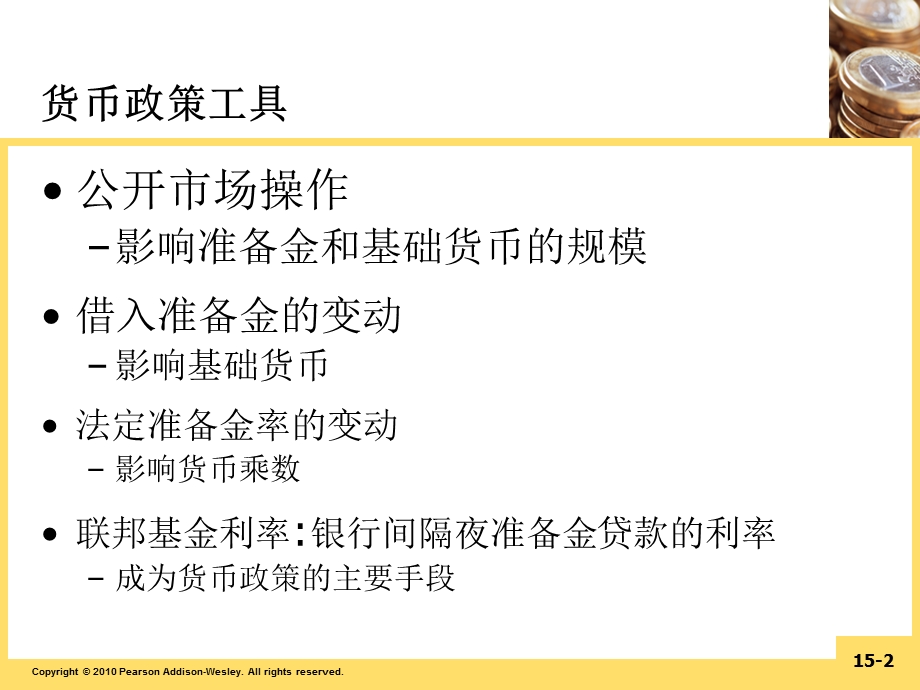 货币金融学第十五章ppt课件.ppt_第2页