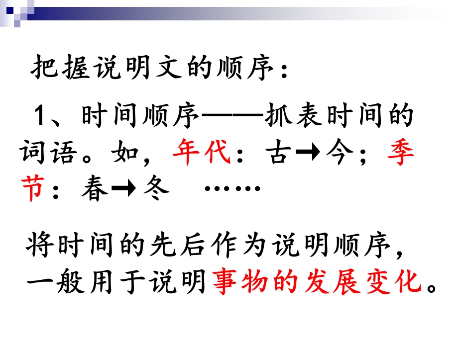 说明顺序探究ppt课件.ppt_第3页