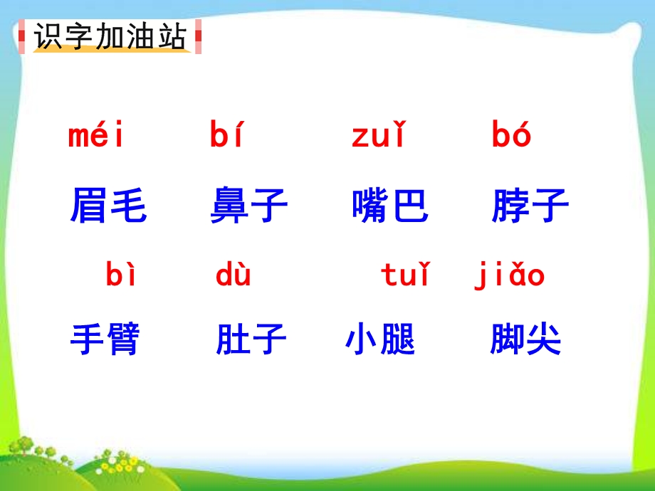 部编一年级下册语文《语文园地四》优秀课件.pptx_第2页