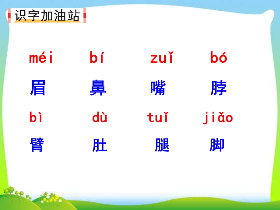 部编一年级下册语文《语文园地四》优秀课件.pptx_第3页