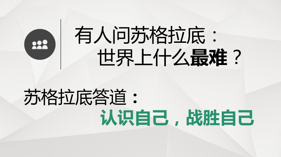 道德讲堂《励志点亮人生习惯成就梦想》ppt课件.ppt_第2页