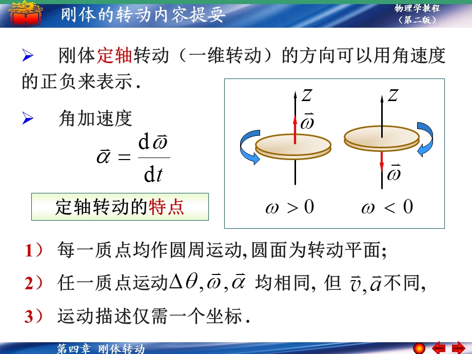 角动量角动量守恒大学物理教学ppt课件.ppt_第2页