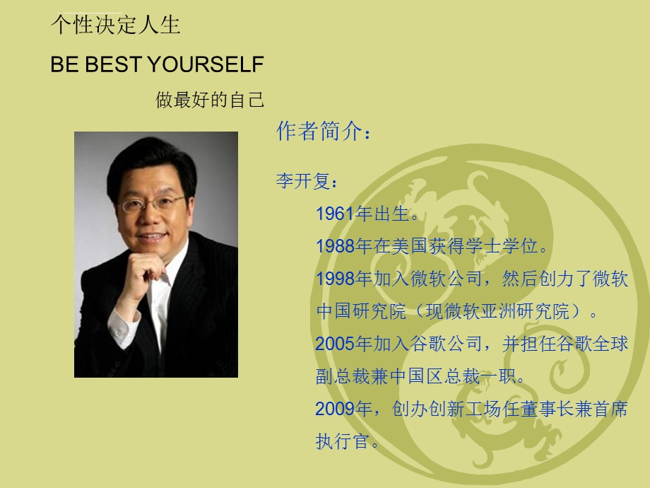 读做最好的自己有感ppt模板课件.ppt_第3页