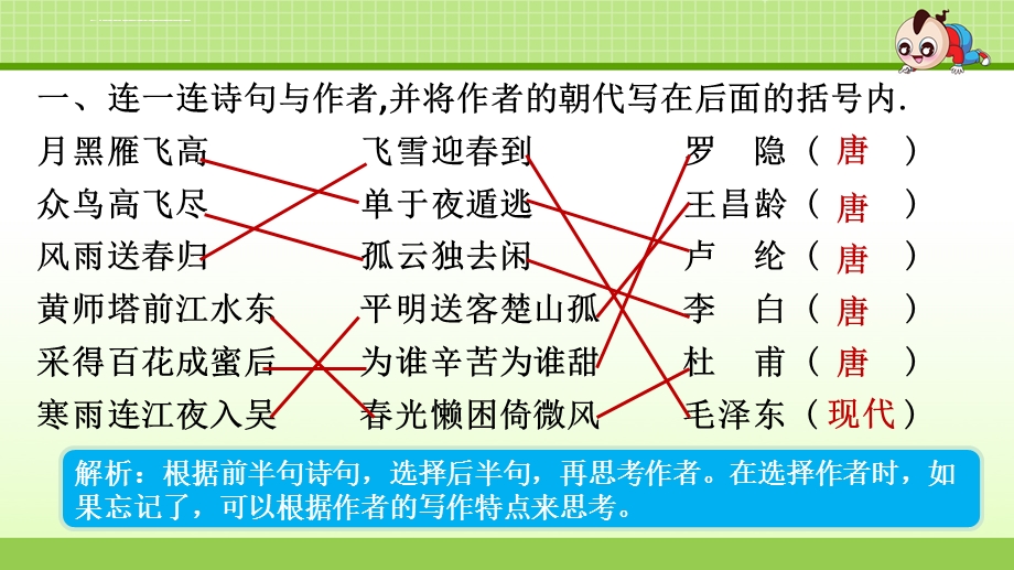 部编版四年级语文下册期末专项复习之三 积累专项ppt课件.ppt_第2页