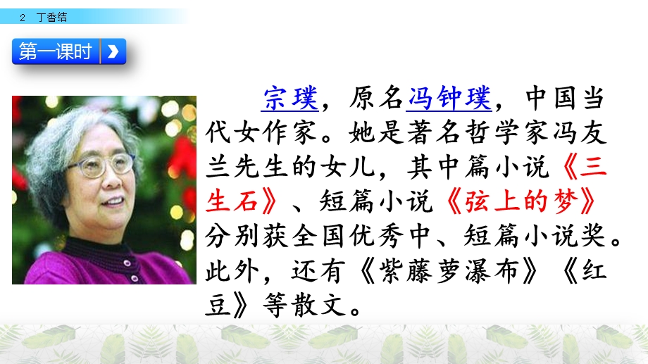 部编版语文六年级上册2 丁香结ppt课件.pptx_第3页