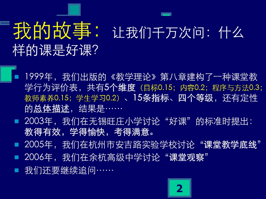 课堂观察 走向专业的听评课 崔允漷ppt课件.ppt_第2页