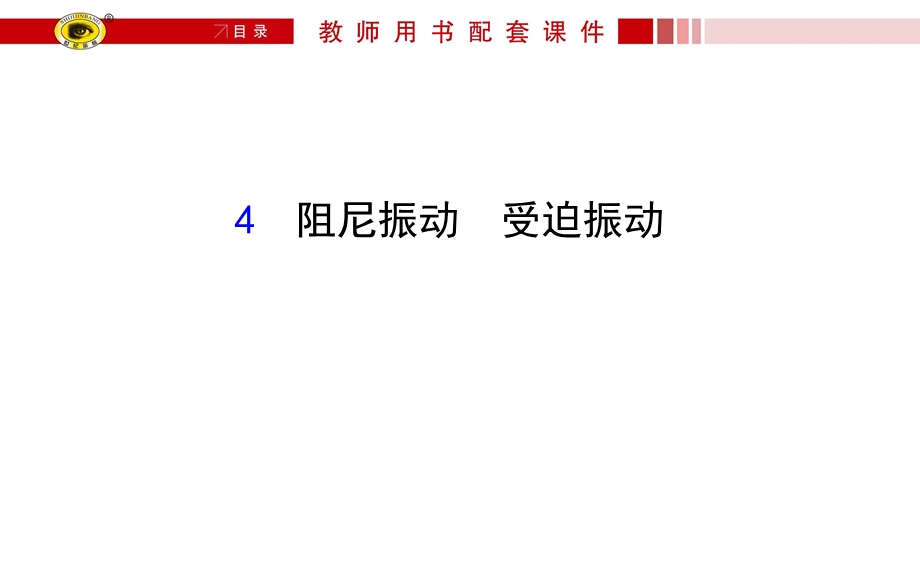 阻尼振动解析ppt课件.ppt_第1页