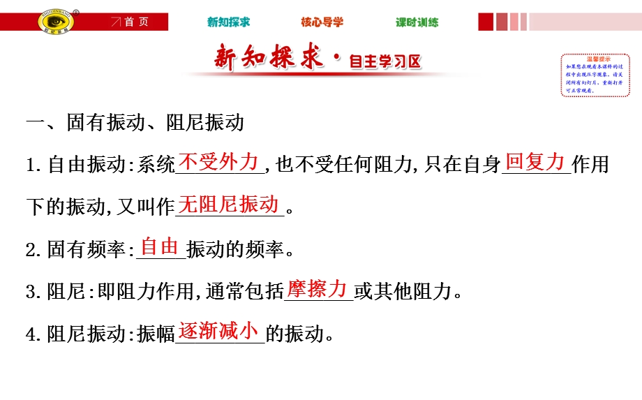 阻尼振动解析ppt课件.ppt_第2页