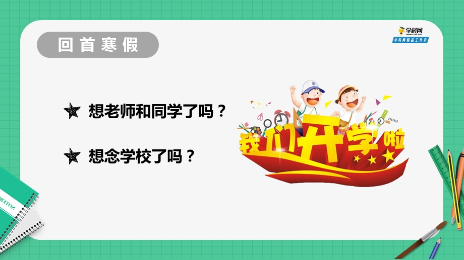 疫情后开学第一课 拥抱春天 砥砺成长ppt课件.pptx_第2页