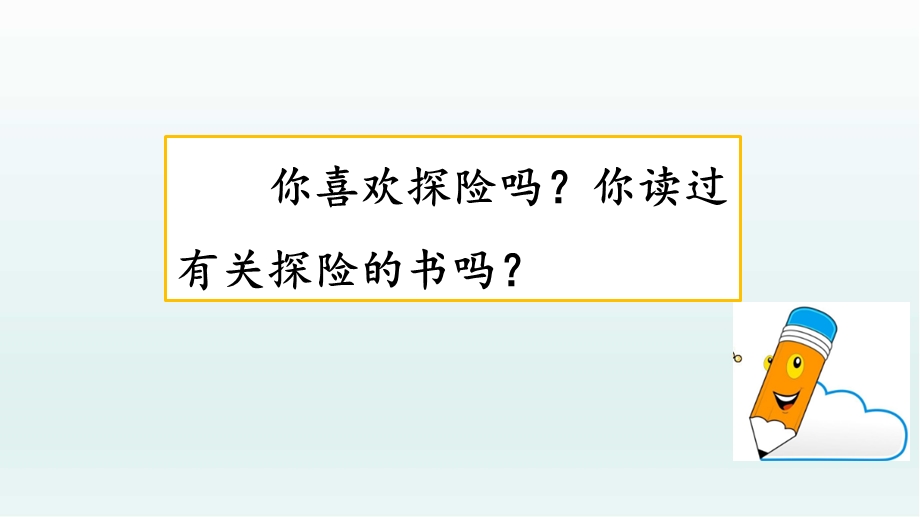 部编版五年级语文下册习作神奇的探险之旅ppt课件.pptx_第1页