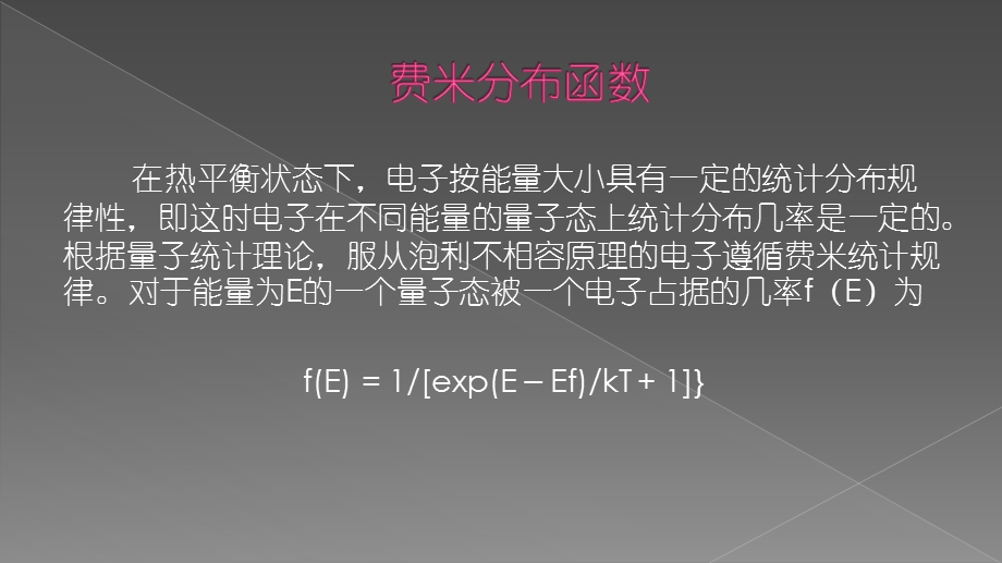 费米能级在半导体中的作用ppt课件.pptx_第2页