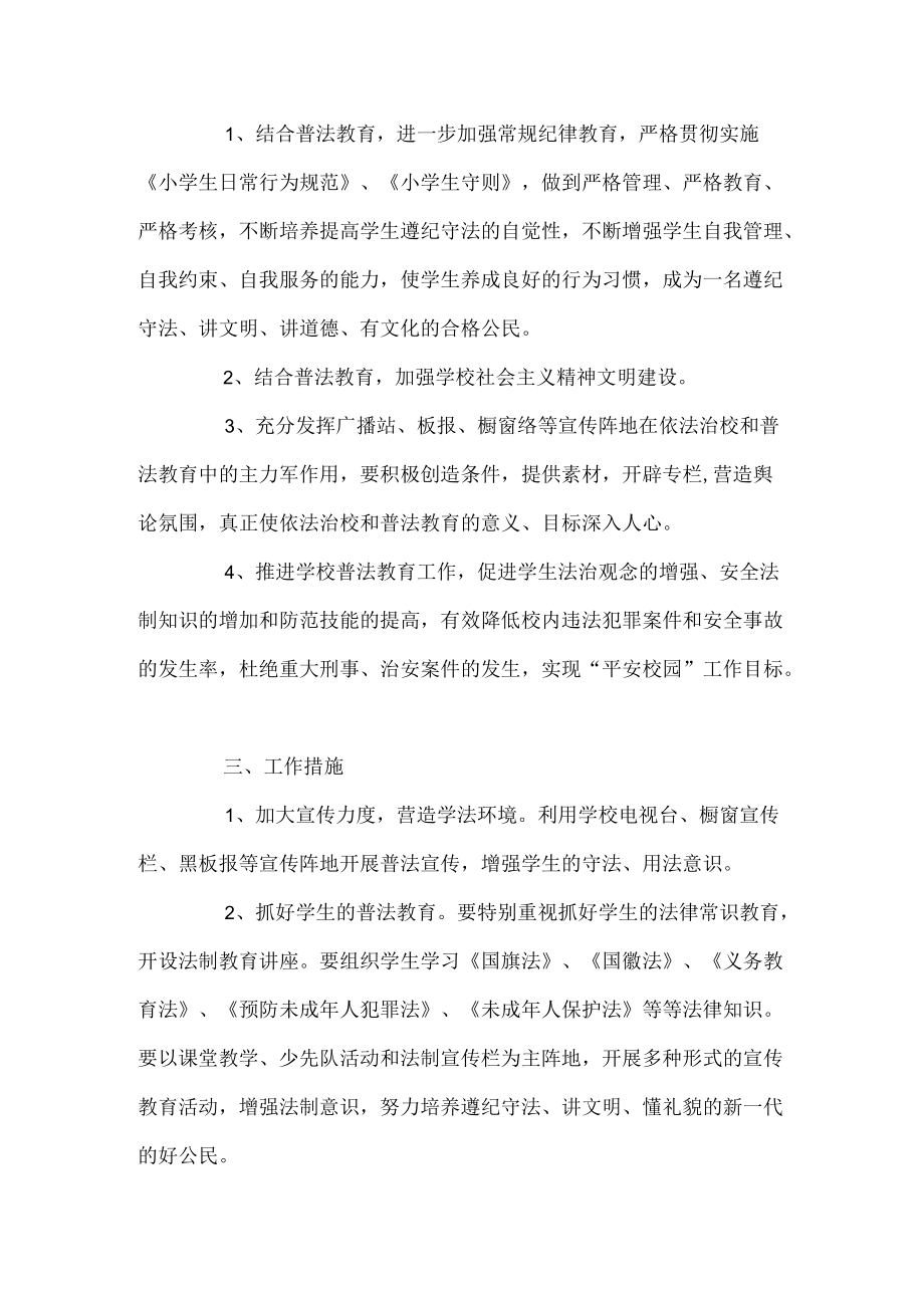 学校法制教育工作方案.docx_第3页