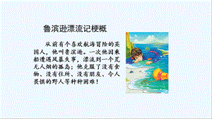 部编版小学六年级下册语文习作：写作品梗概ppt课件.pptx