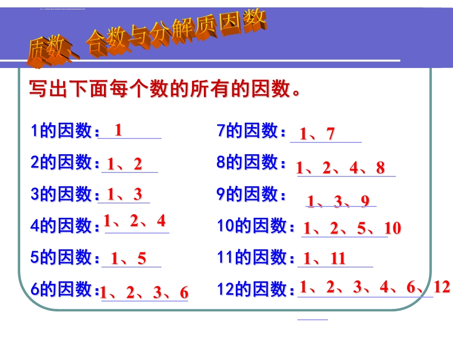 质数合数与分解质因数ppt课件.ppt_第3页