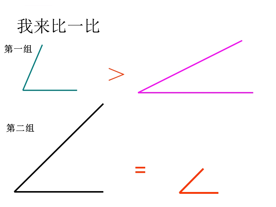 认识直角锐角钝角ppt课件.ppt_第3页