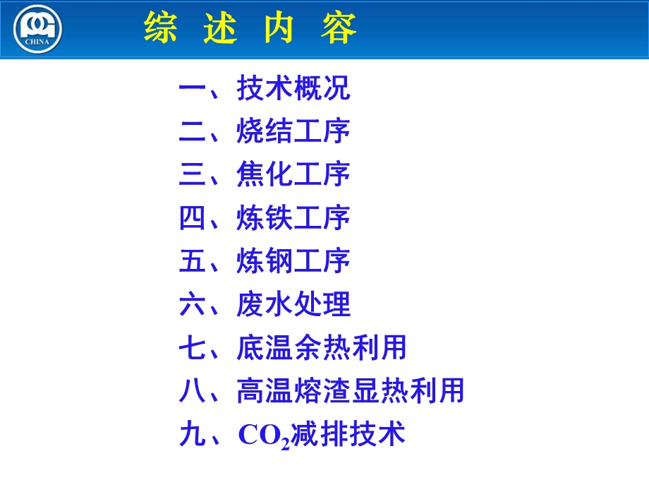 钢铁企业节能减排技术ppt课件.ppt_第2页