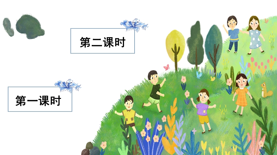 部编版四年级语文巨人的花园ppt课件.pptx_第1页