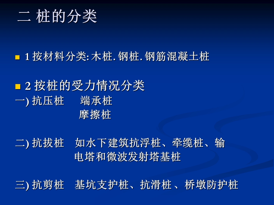 钻孔灌注桩解析ppt课件.ppt_第2页