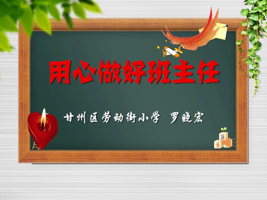 班主任培训 ppt课件.ppt_第1页