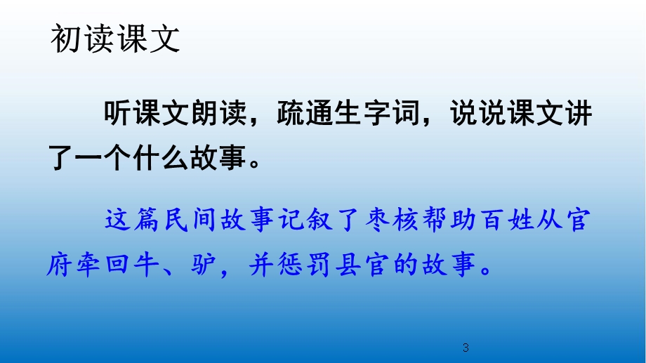 部编本三年级语文下册 28 枣核 ppt公开课课件完美.ppt_第3页