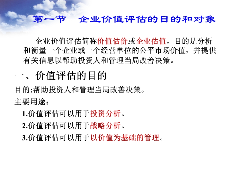 财务管理第九章 企业价值评估ppt课件.ppt_第2页