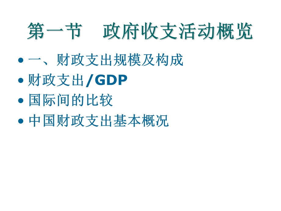 财政学的基本概念ppt课件.ppt_第2页