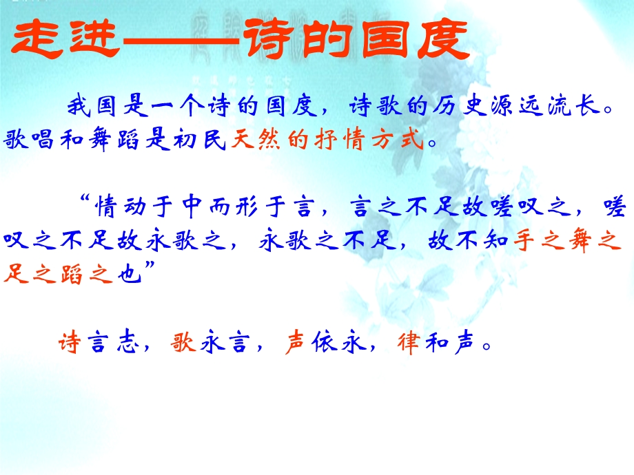 诗经 采薇(节选)金尾似剪ppt课件.ppt_第3页