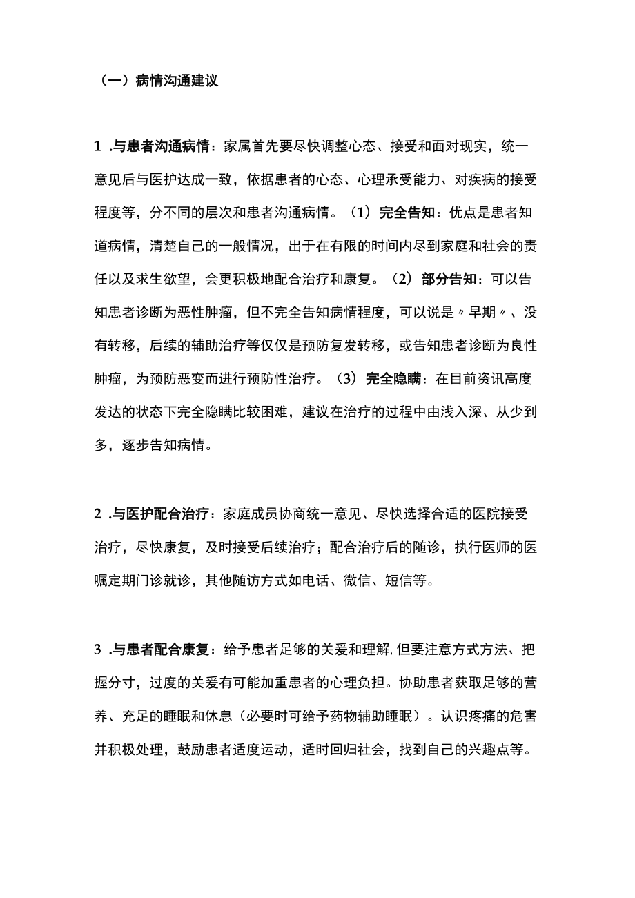 2022中国胰腺癌患者居家医养全程管理专家共识（全文）.docx_第2页