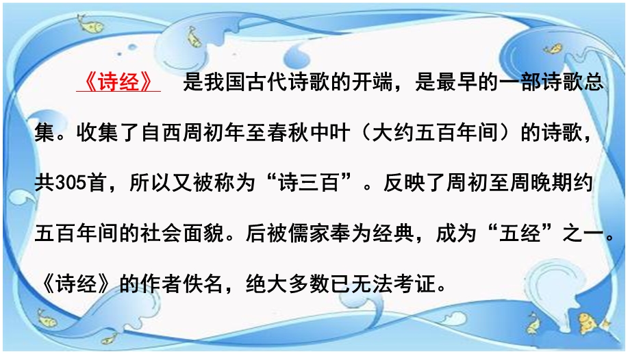 部编本人教版六年级下册语文1 采薇(节选) ppt课件.pptx_第3页