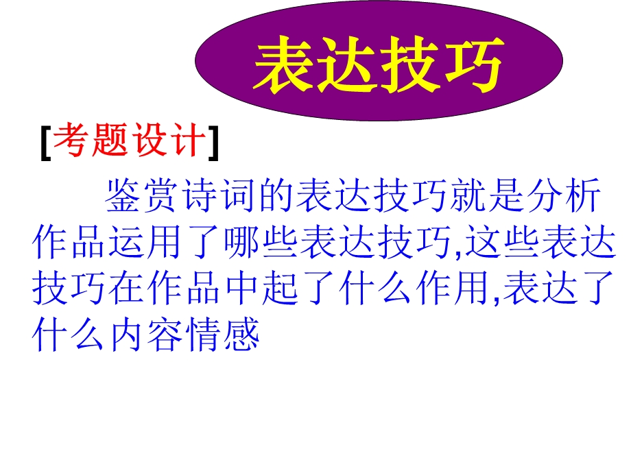 诗歌鉴赏之艺术手法分析ppt课件.ppt_第2页