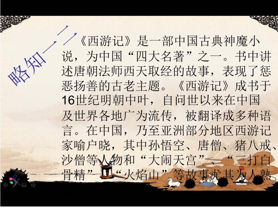 西游记读后感习作指导ppt课件.ppt_第3页