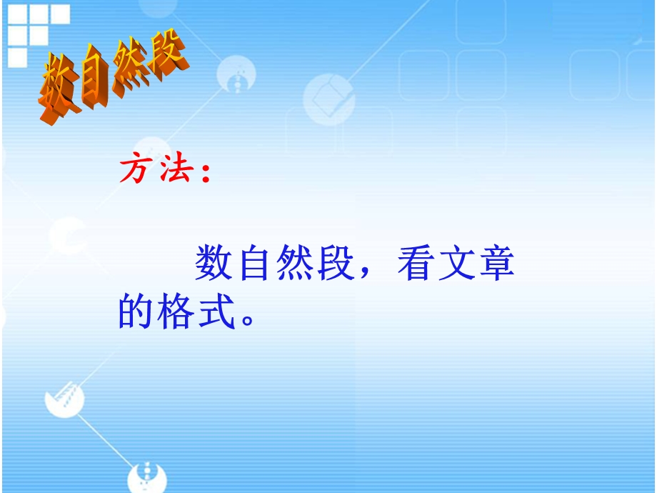 阅读起步：《怎样数句子和自然段》教学ppt课件.ppt_第3页