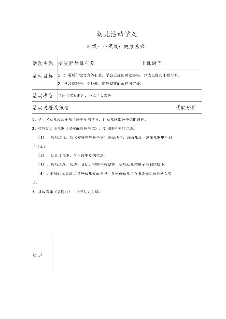 幼儿活动学案安安静静睡午觉.docx_第1页