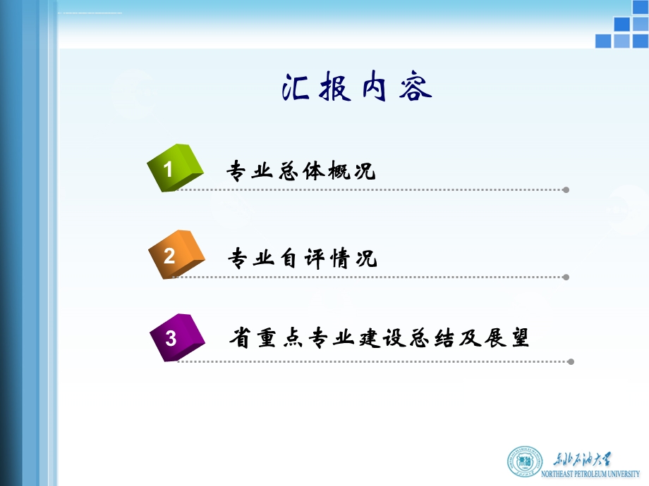 计算机科学与技术省级重点专业验收汇报材料ppt课件.ppt_第2页