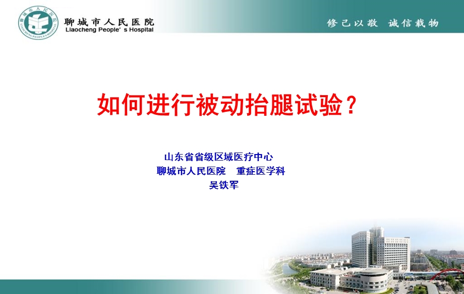 被动抬腿试验2019全国会课件.ppt_第1页