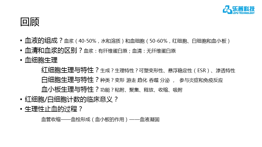 血小板生理与功能ppt课件.pptx_第3页