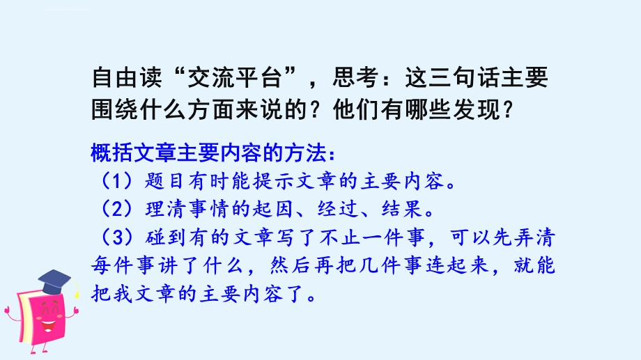 部编版四年级上册语文 语文园地七(教学ppt课件).ppt_第3页