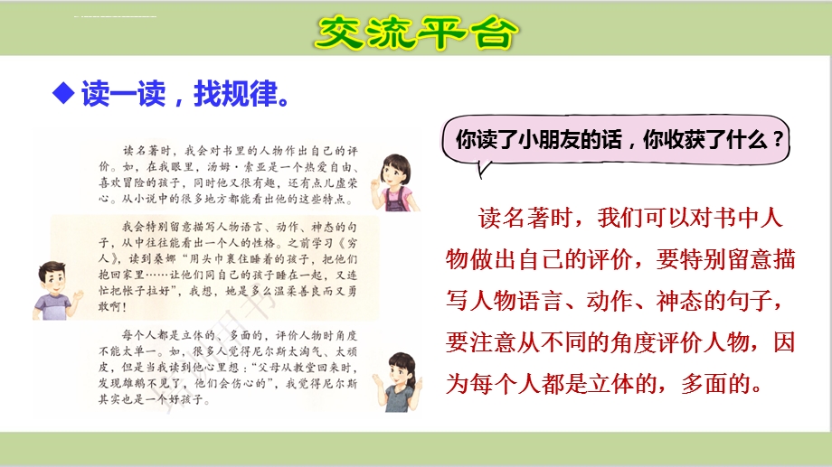 部编人教版六年级下册小学语文语文园地二ppt课件.ppt_第2页