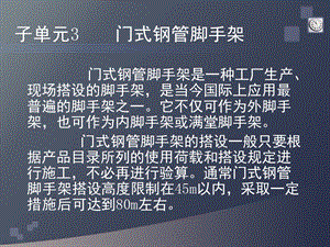 门式钢管脚手架ppt课件.ppt