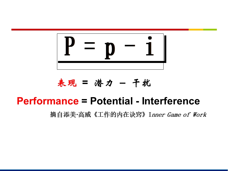 部属培育与在岗辅导技巧ppt课件.pptx_第2页