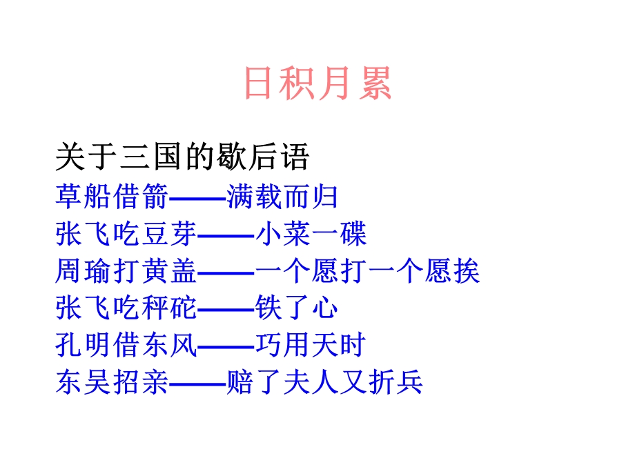 草船借箭（完美版修改）ppt课件.ppt_第3页