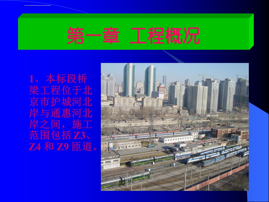 钢梁顶推跨线架设方案ppt课件.ppt_第3页