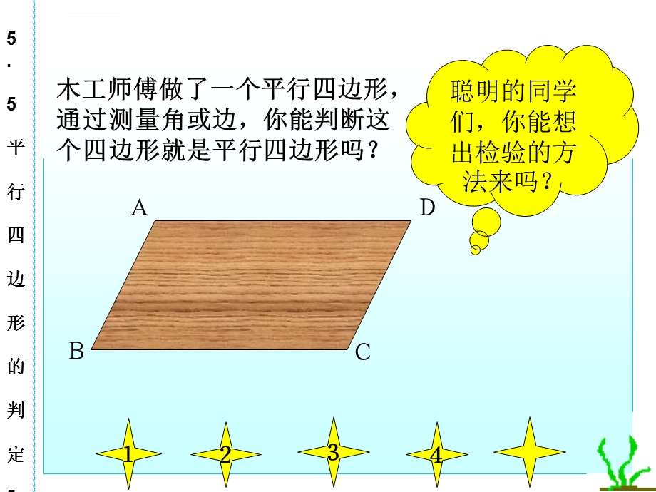 课件初中数学ppt课件.ppt_第3页