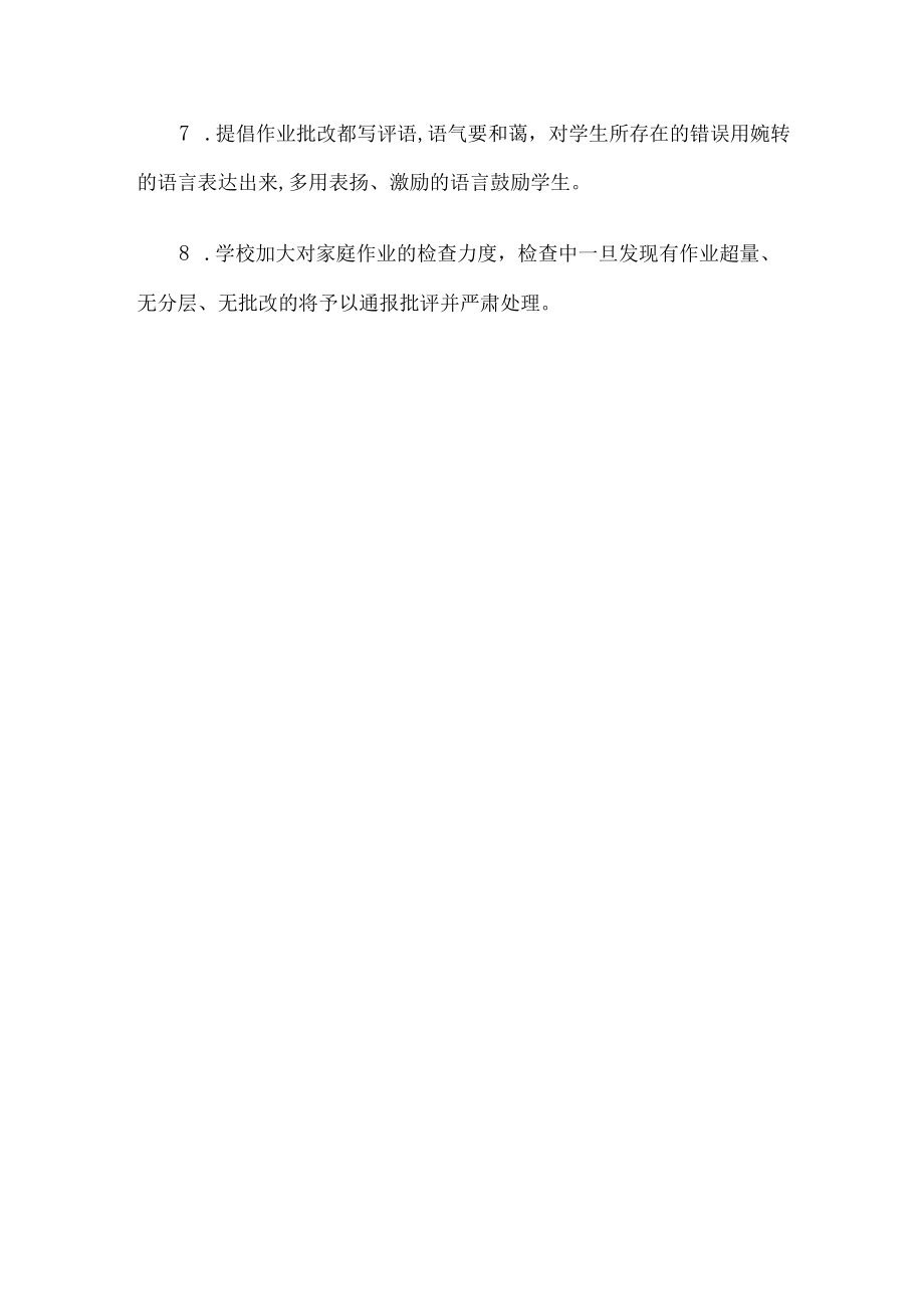 学校作业校内公示制度.docx_第3页