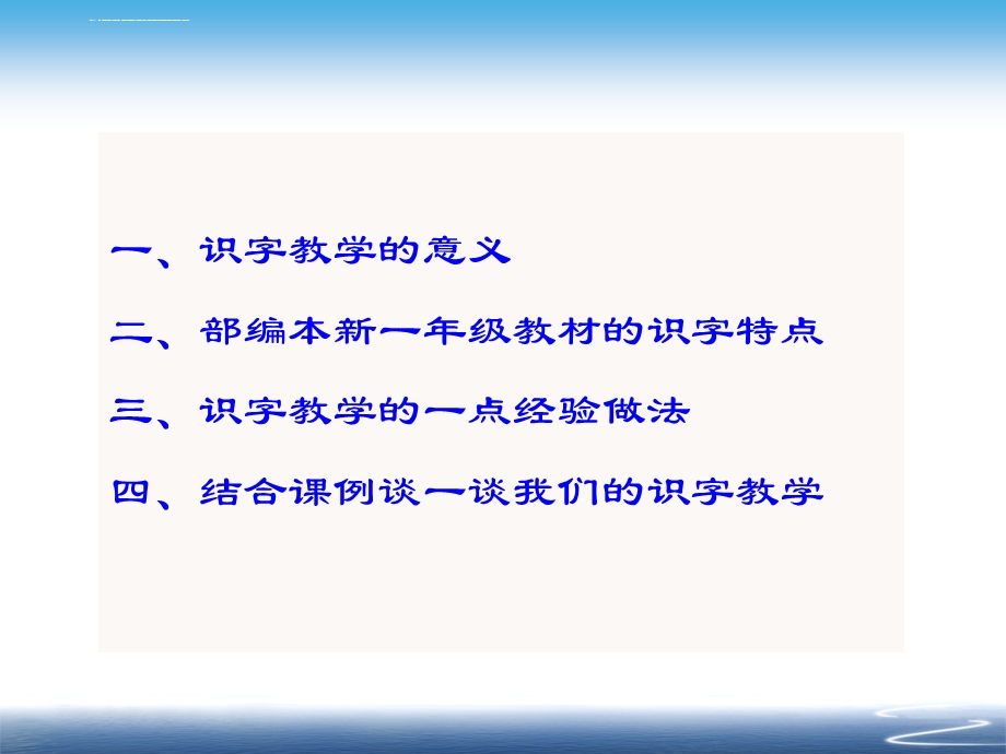 识字写字教学 部编本新一年级教材ppt课件.ppt_第2页