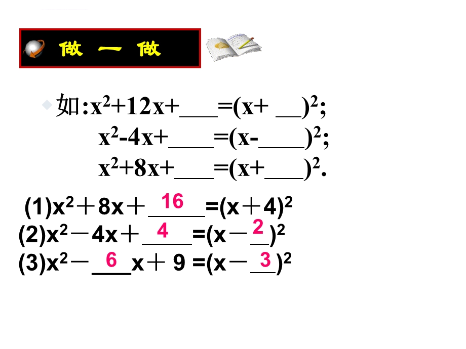 配方法解一元二次方程练习题ppt课件.ppt_第3页