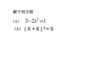 配方法解一元二次方程练习题ppt课件.ppt