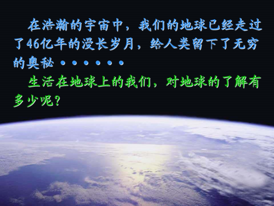 徐世球：地球的来龙去脉 科普ppt课件.ppt_第2页