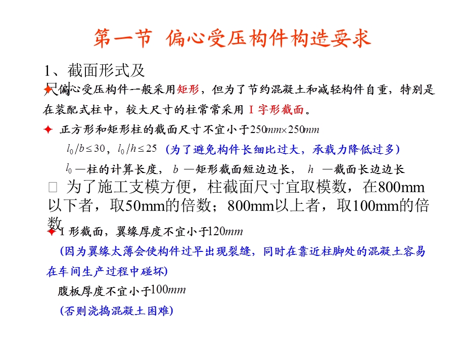 钢筋混凝土偏心受力构件课件.ppt_第3页